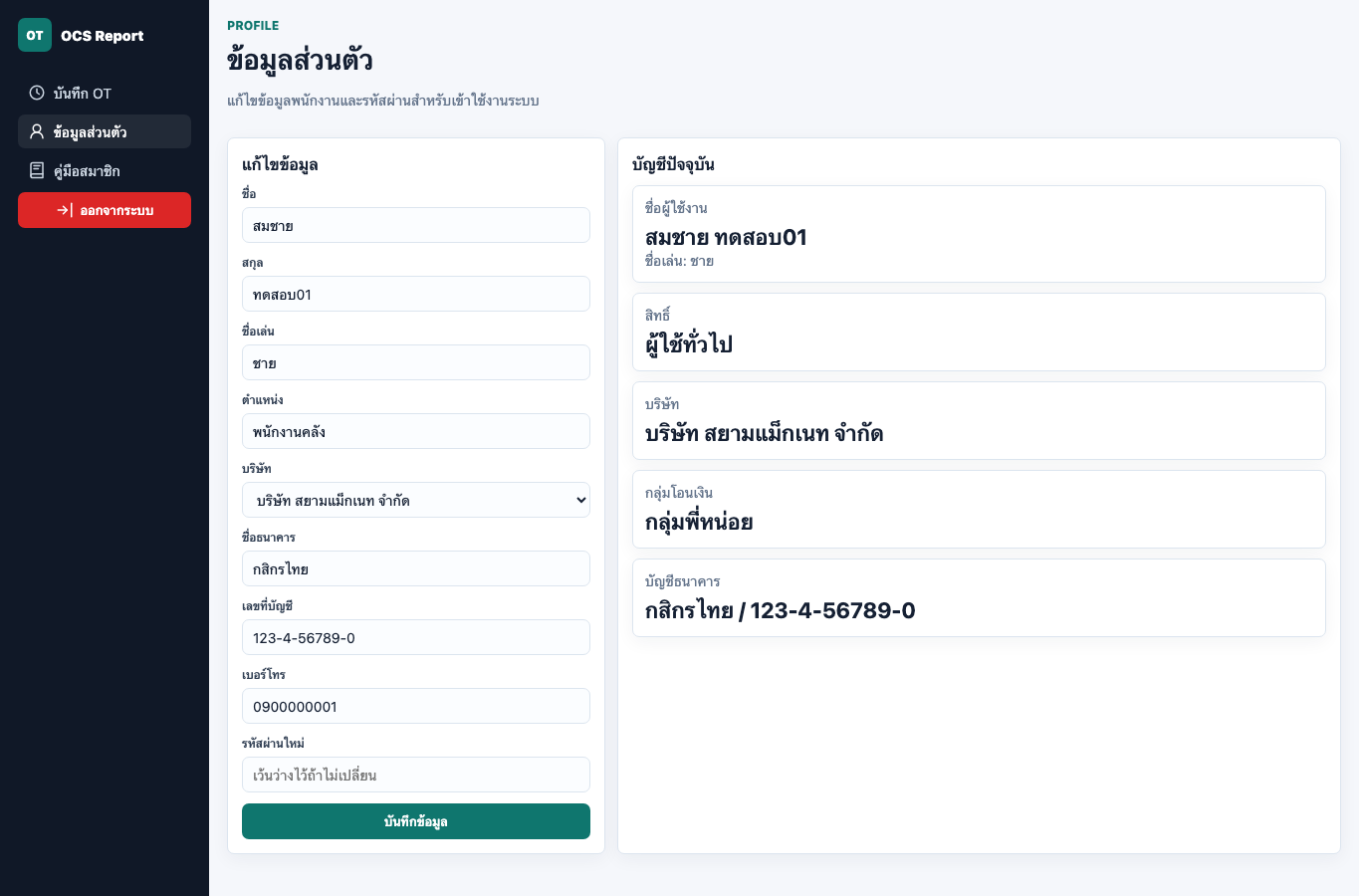 หน้าข้อมูลส่วนตัว
